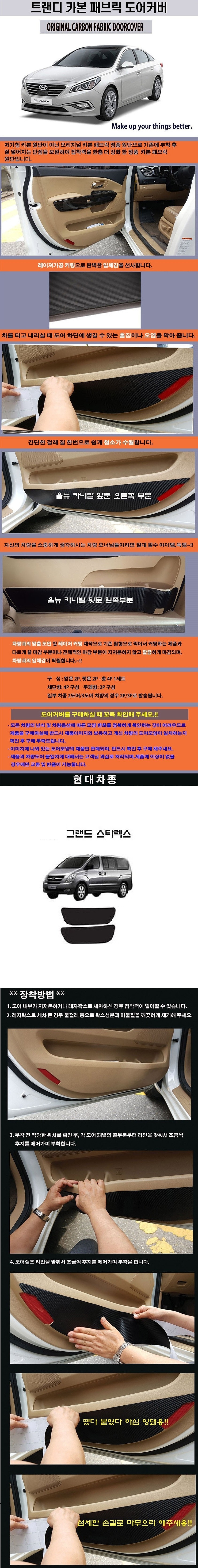 현대 스타렉스 패브릭 도어커버 (카본)_상세페이지