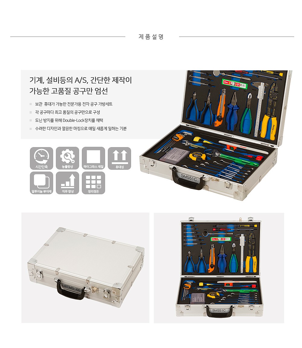 종합정비 가방형 공구세트 (SMS51C/51pcs)_상세페이지