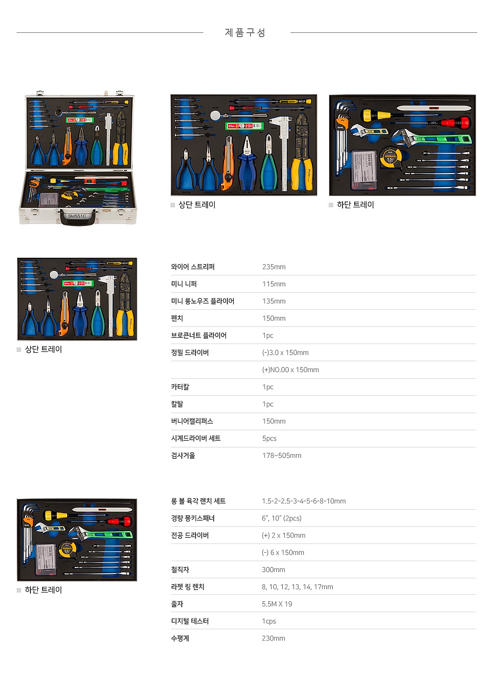 종합정비 가방형 공구세트 (SMS51C/51pcs)_상세페이지
