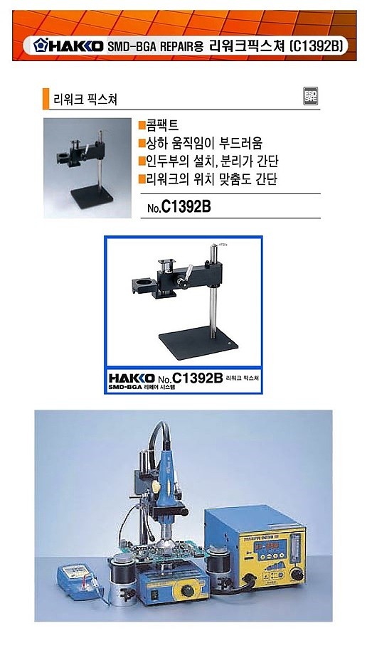 리워크 열풍기 고정대 (C1392B)_상세페이지
