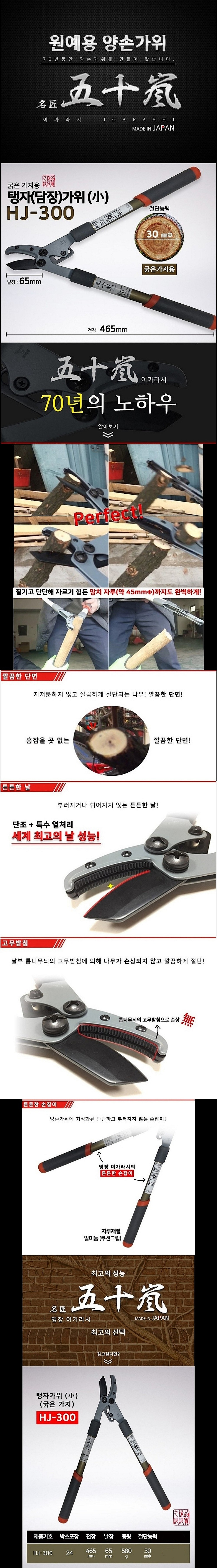 탱자가위 (HJ-300)_상세페이지