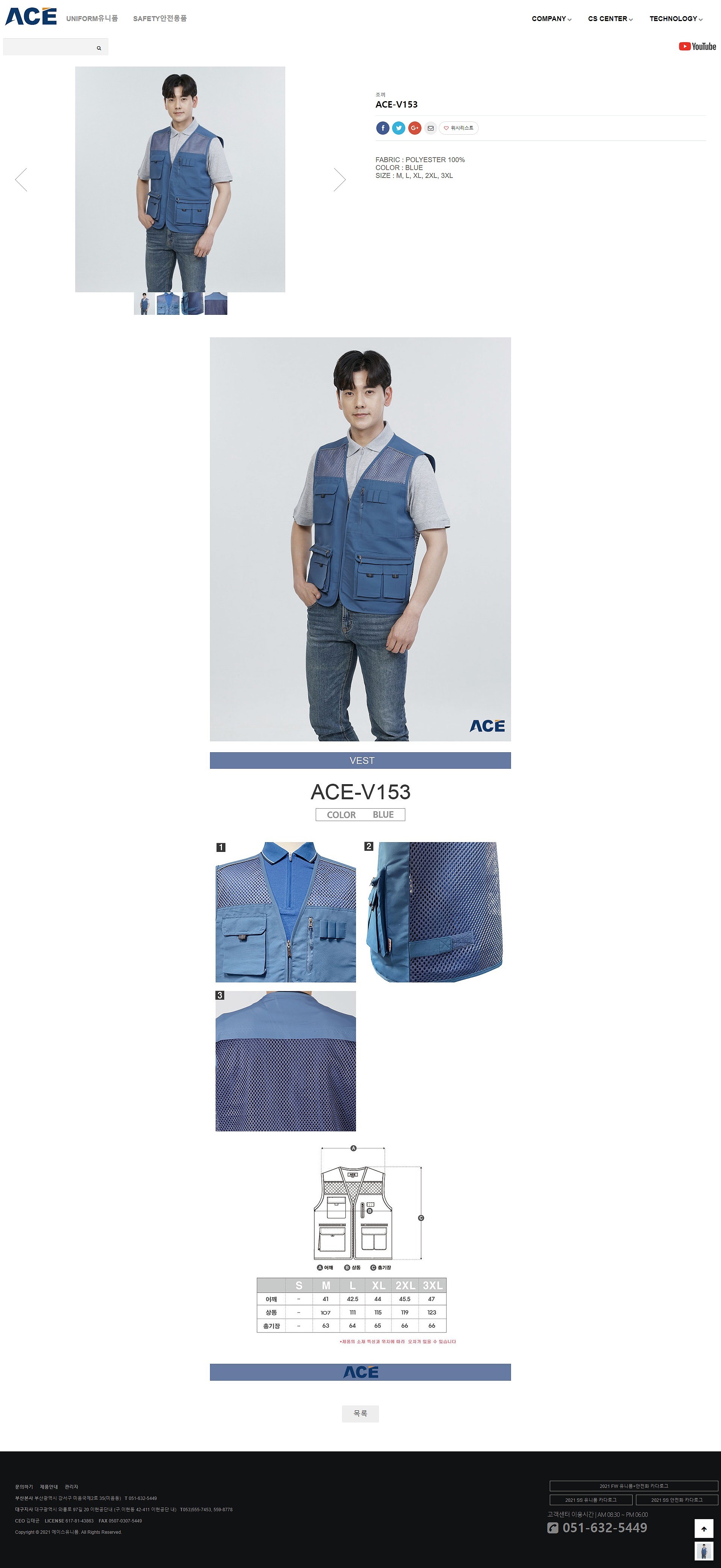 근무복 조끼 (ACE-V153)_상세페이지