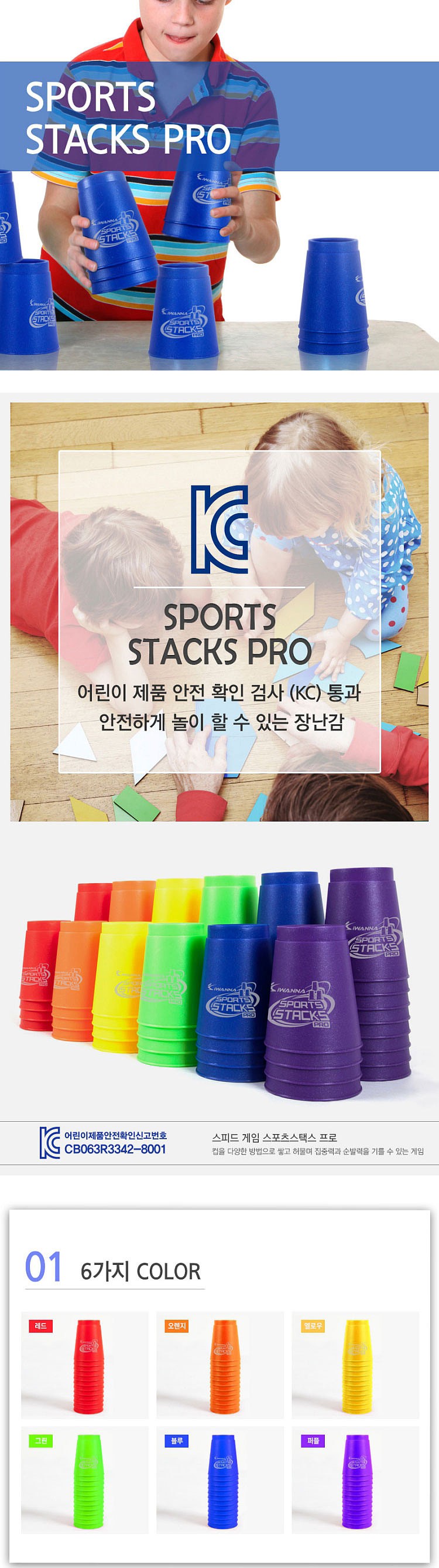 스포츠 스택스 프로 스태킹 컵쌓기_상세페이지