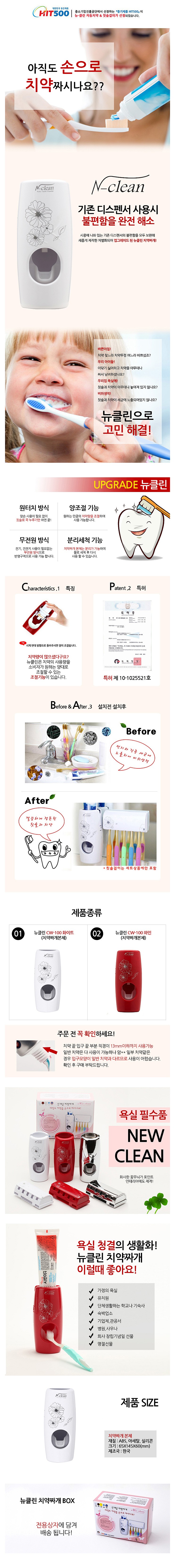 뉴클린 치약 짜개 (CW-100)_상세페이지