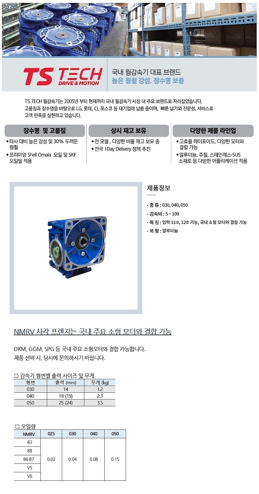 사각 플랜지 웜 감속기 (NMRV 040)_상세페이지
