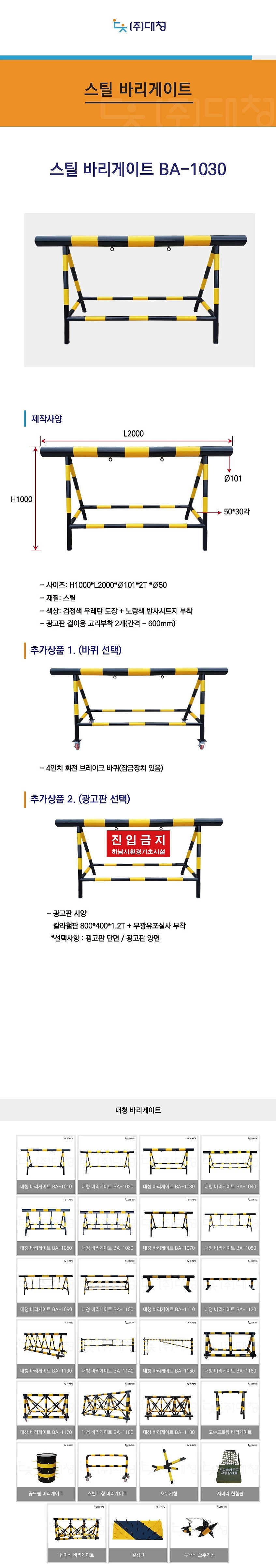 스틸 바리게이트 (BA-1030)_상세페이지