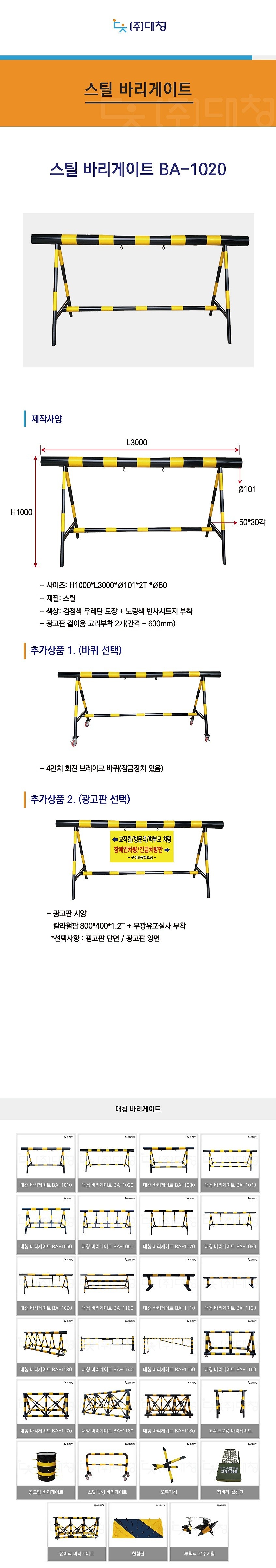 스틸 바리게이트 (BA-1040)_상세페이지