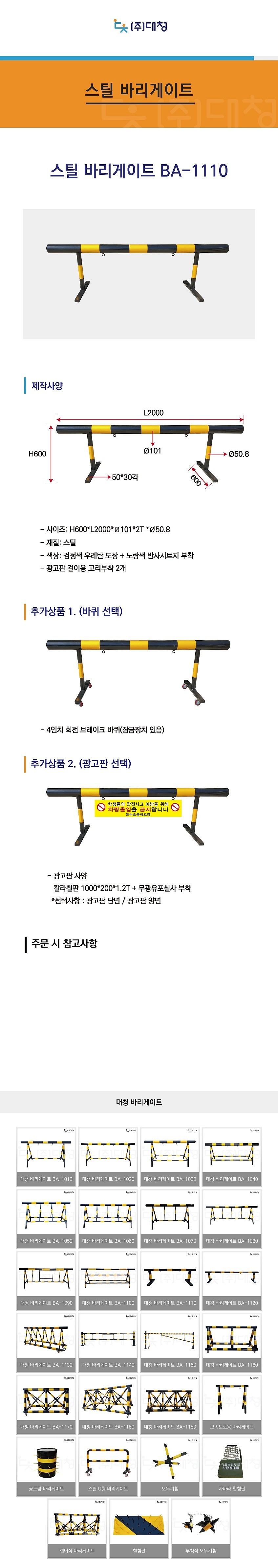 스틸 바리게이트 (BA-1110)_상세페이지