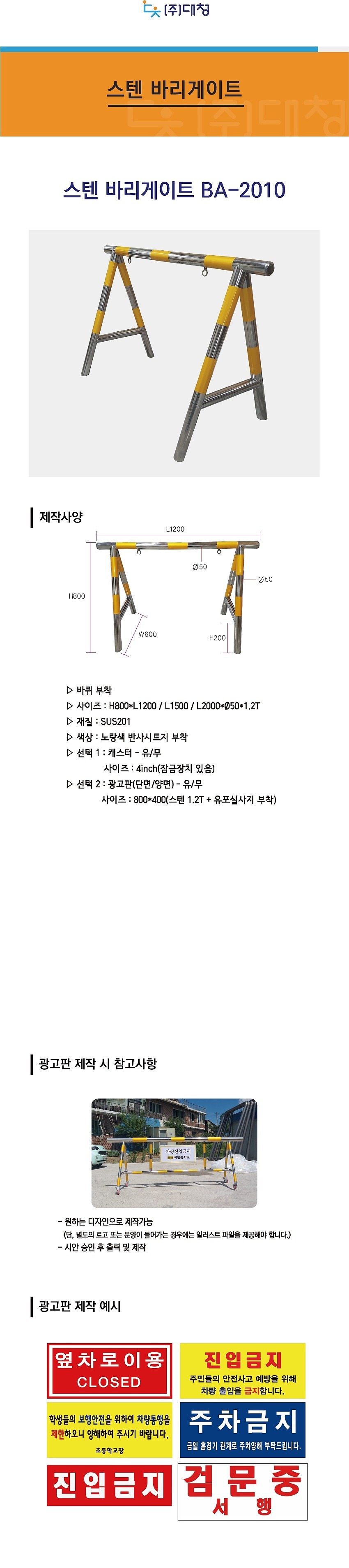 스텐 바리게이트 (BA-2010)_상세페이지