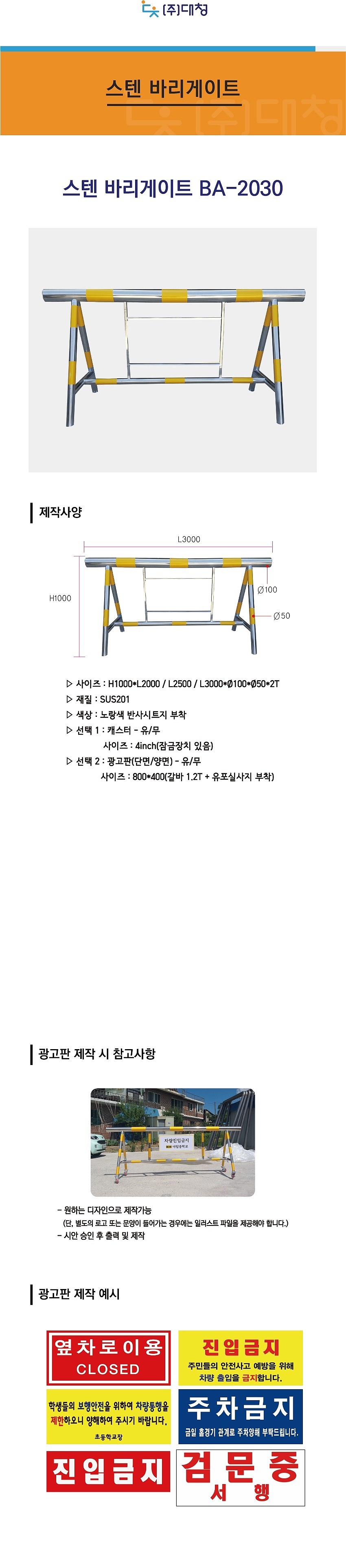 스텐 바리게이트 (BA-2030)_상세페이지