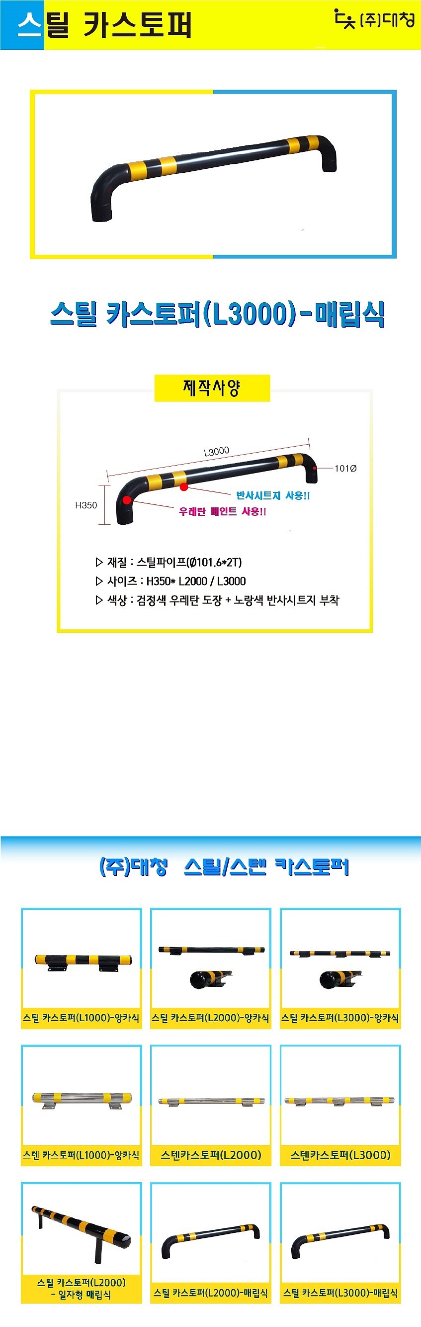 스틸 매립식 카스토퍼 (U형)_상세페이지