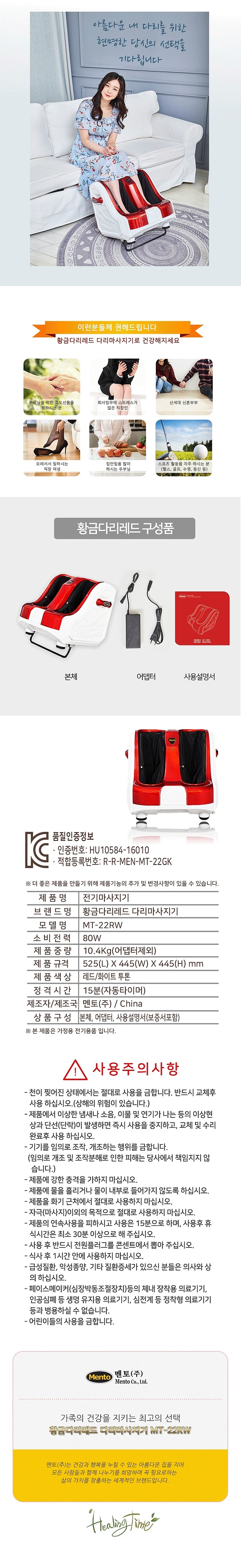 황금다리레드 전기마사지기 (MT-22RW)_상세페이지