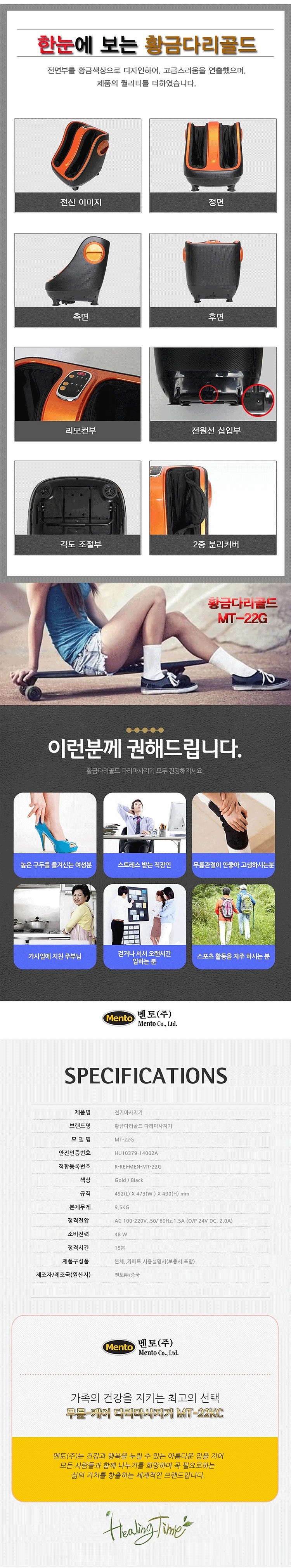 황금다리골드 전기마사지기 (MT-22G)_상세페이지