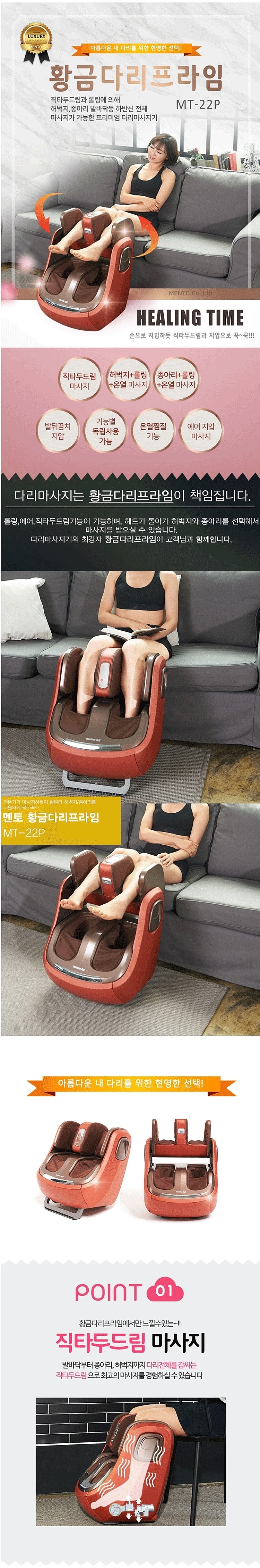 황금다리프라임 전기마사지기 (MT-22P)_상세페이지