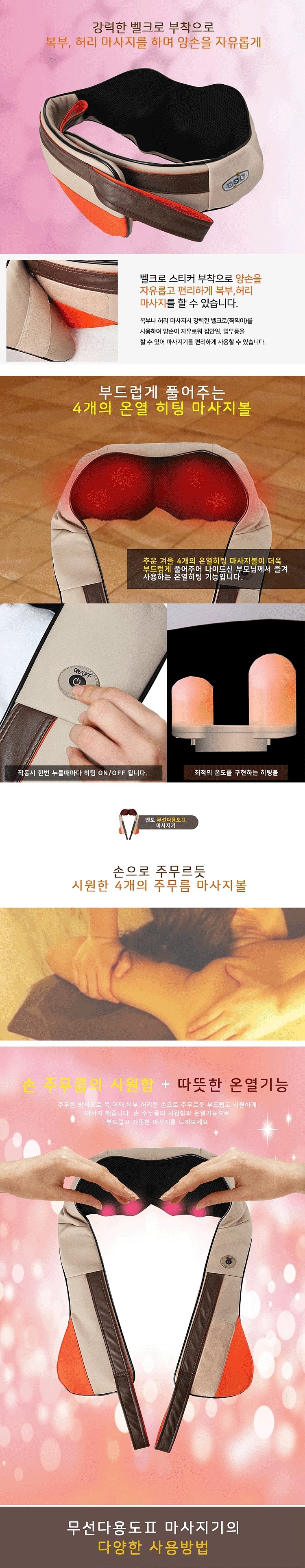 무선다용도 마사지기 (MT-55A)_상세페이지
