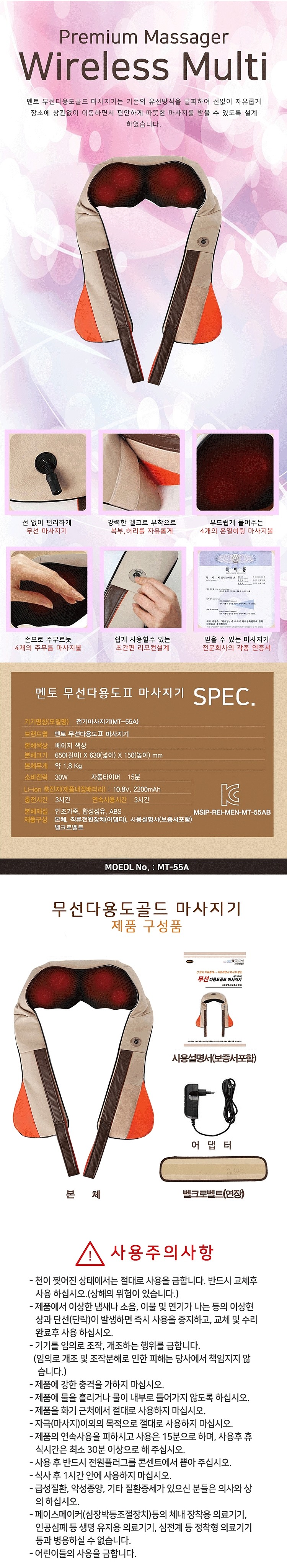 무선다용도 마사지기 (MT-55A)_상세페이지