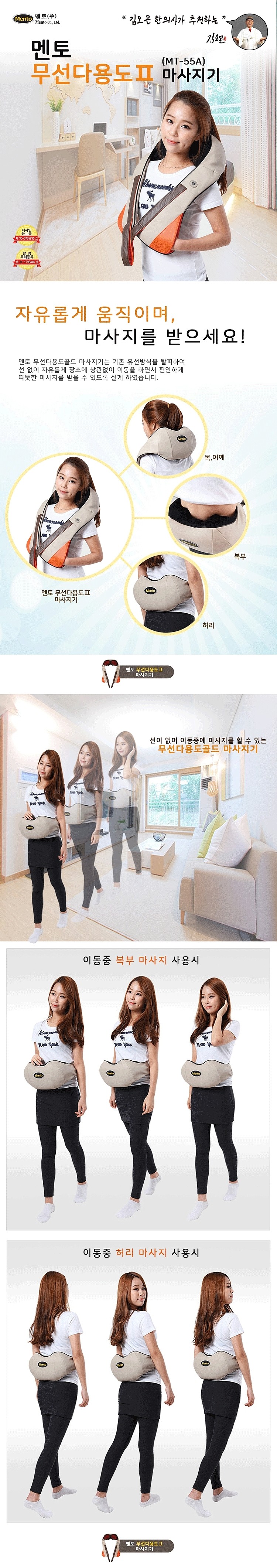 무선다용도 마사지기 (MT-55A)_상세페이지