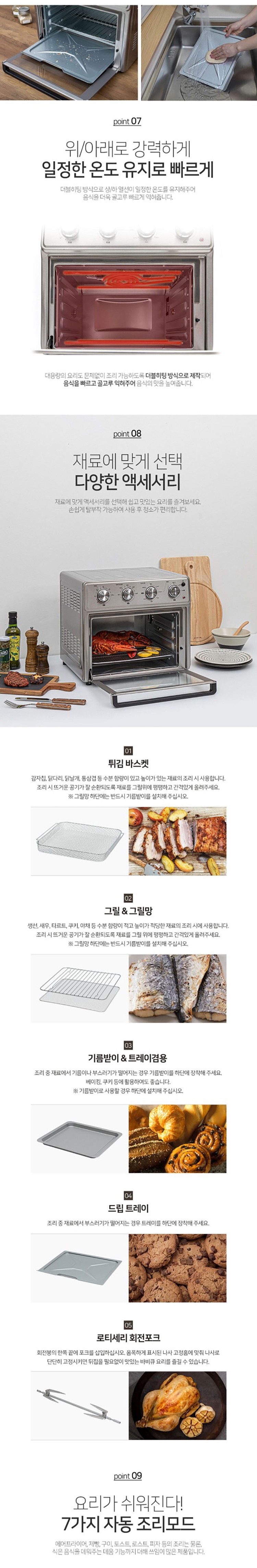 오븐형 에어프라이어 (SAF-S2500AO / 25L)_상세페이지