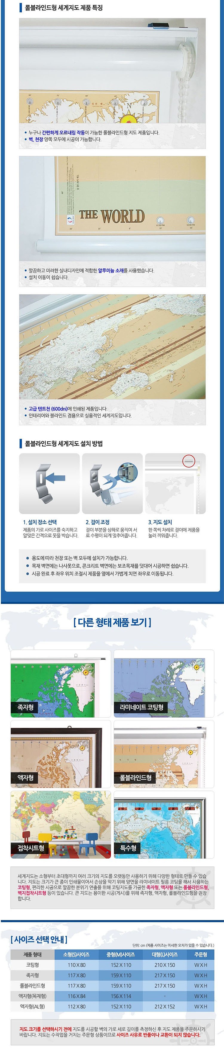 롤스크린형 GOGO 세계여행 지도_상세페이지