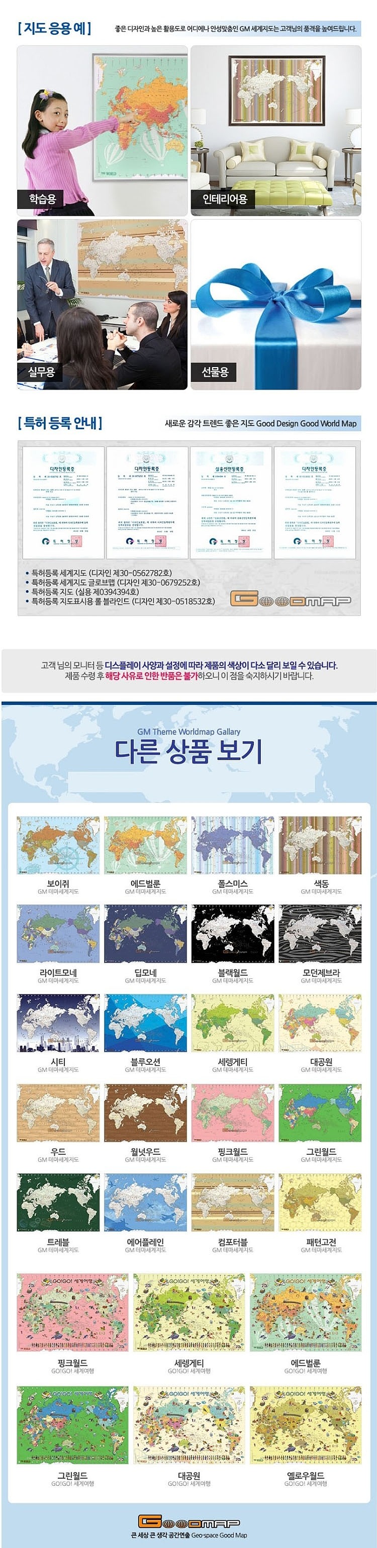 롤스크린형 GOGO 세계여행 지도_상세페이지
