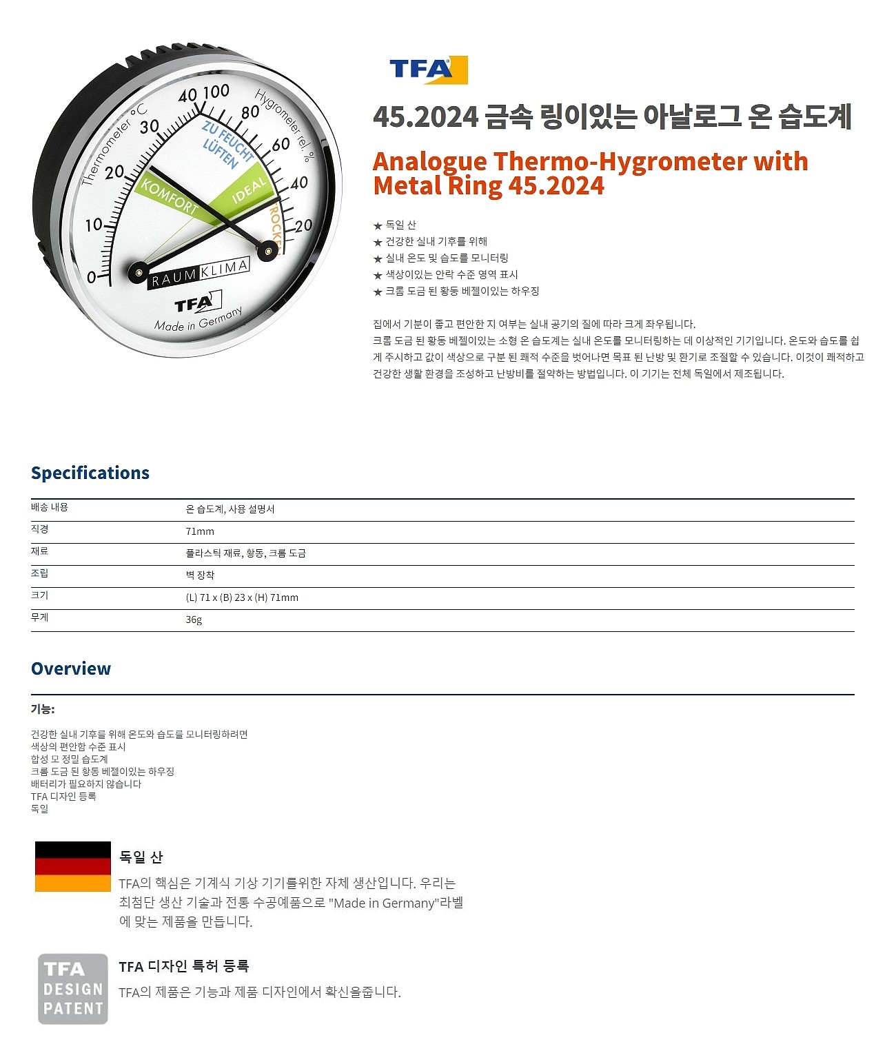 아날로그 온습도계 (45.2024)_상세페이지