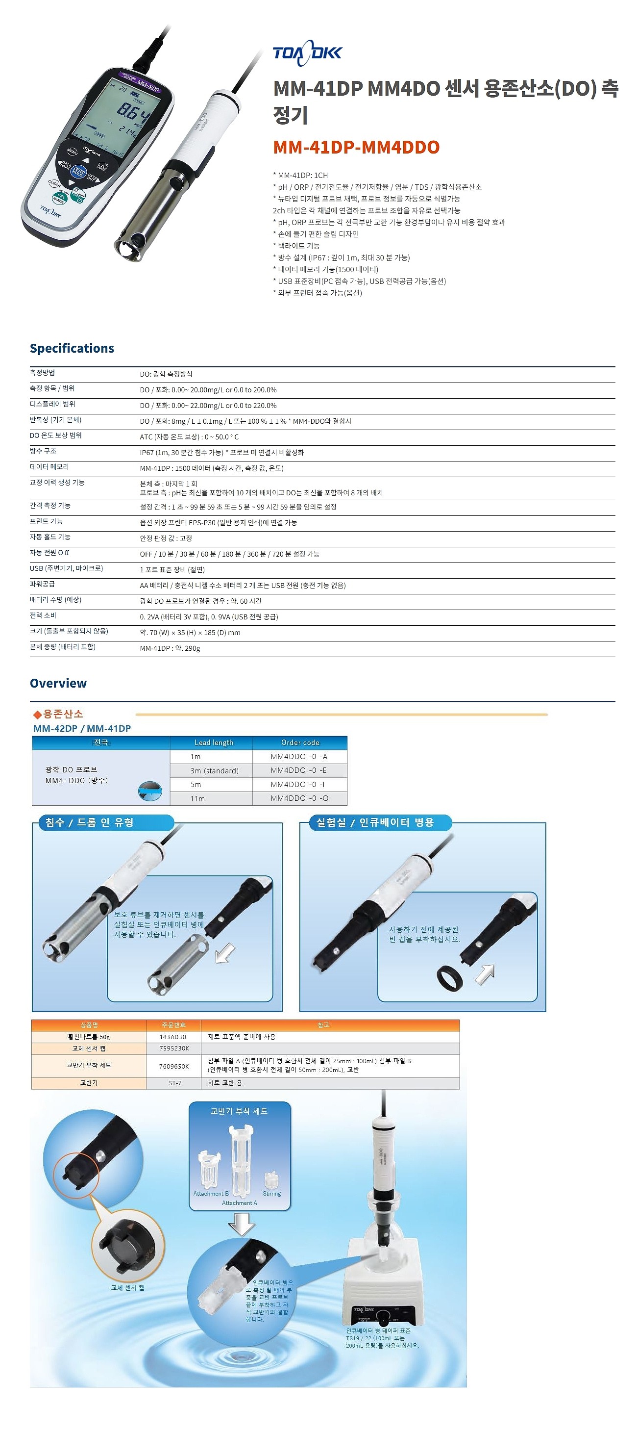 EC 전기전도율 미터 (MM-41DP)_상세페이지