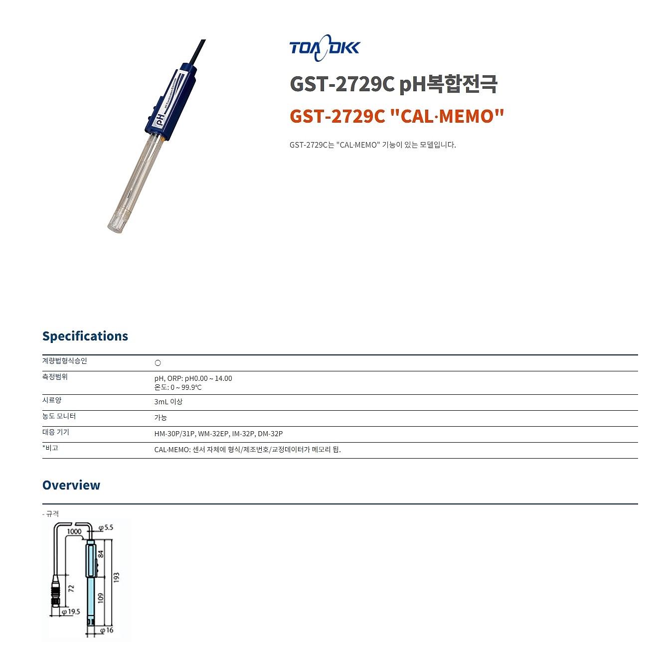 pH 복합전극 (GST-2729C)_상세페이지
