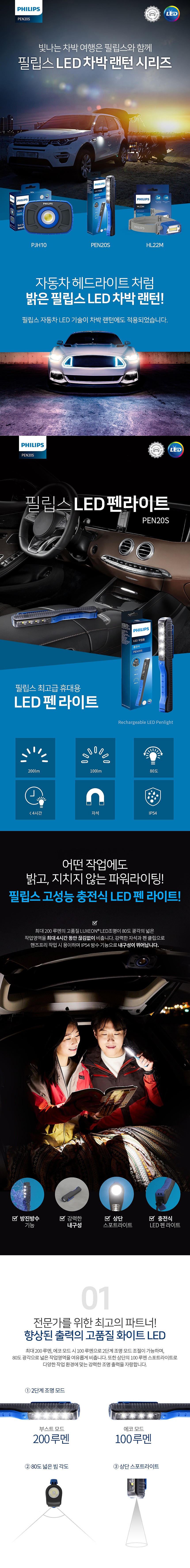 LED 휴대용 펜라이트 (PEN20S)_상세페이지