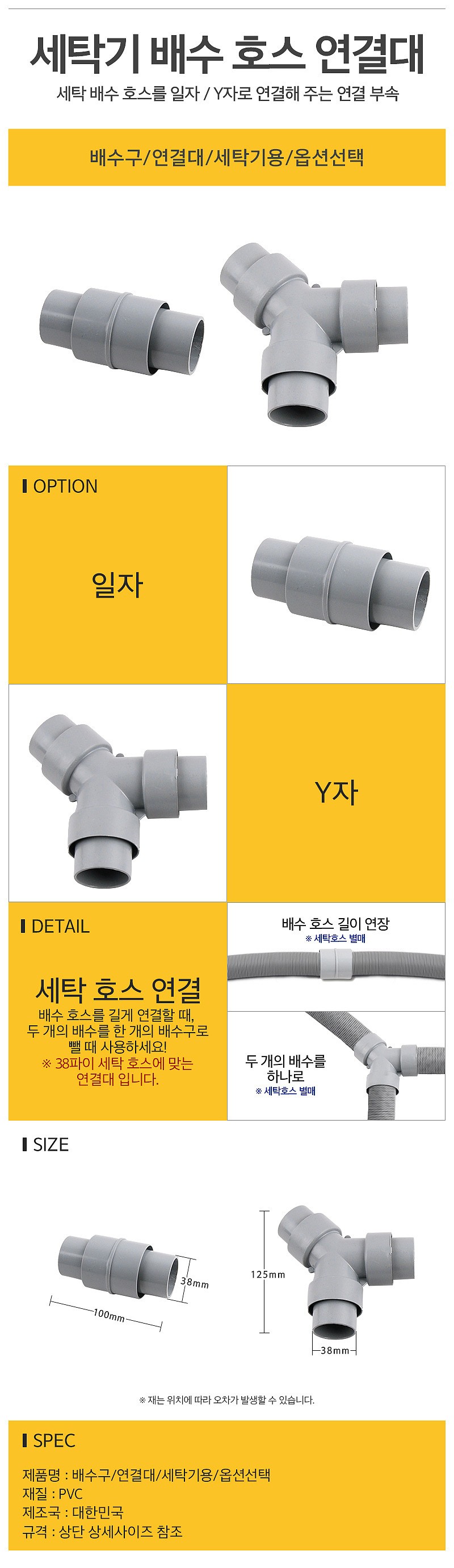 세탁기 배수 호스 연결대_상세페이지