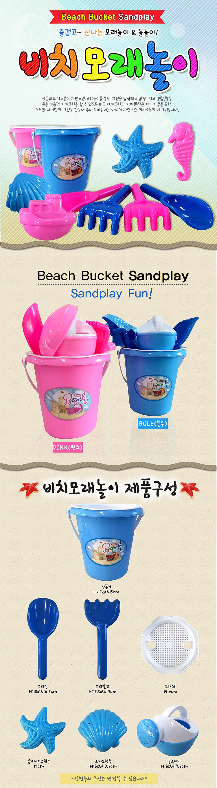 비치 모래놀이_상세페이지