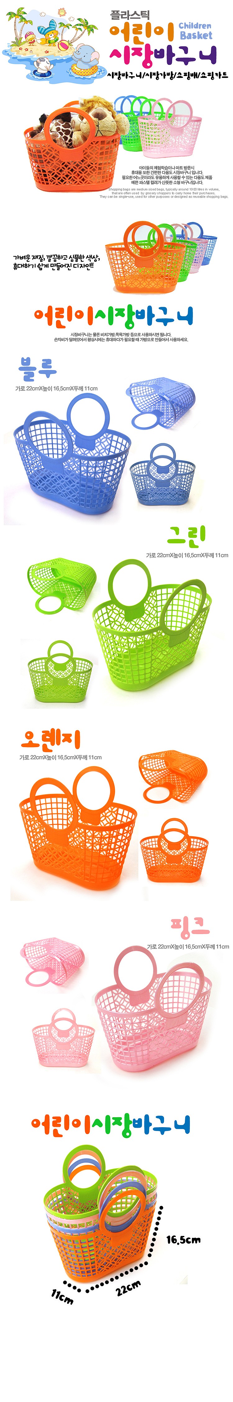 어린이 시장바구니_상세페이지