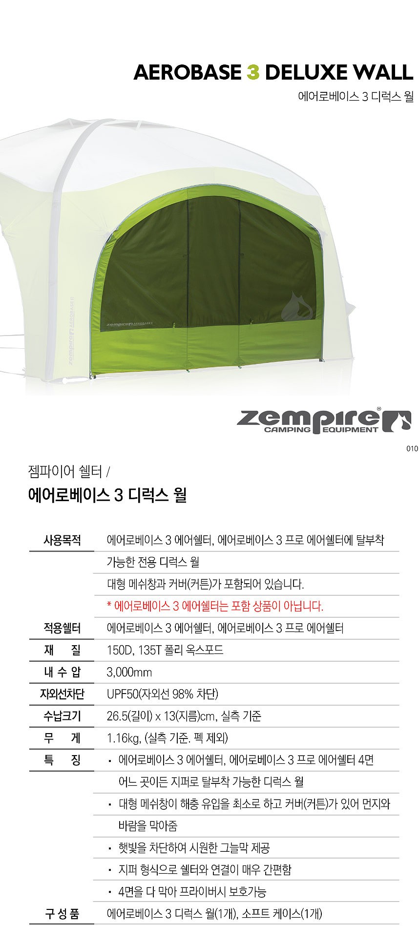 에어로베이스 3 (디럭스 월)_상세페이지