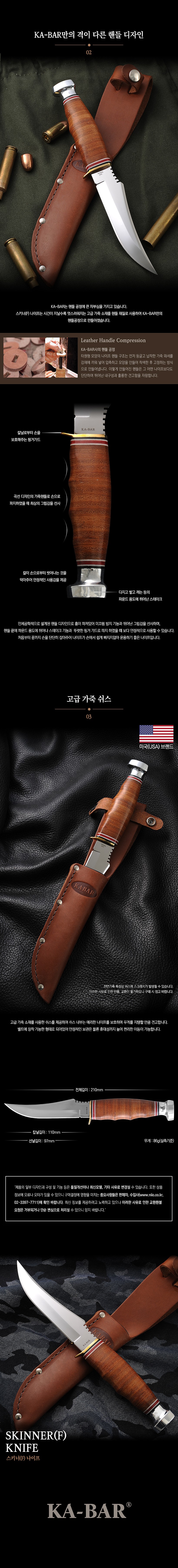 나이프 (스키너 F)_상세페이지