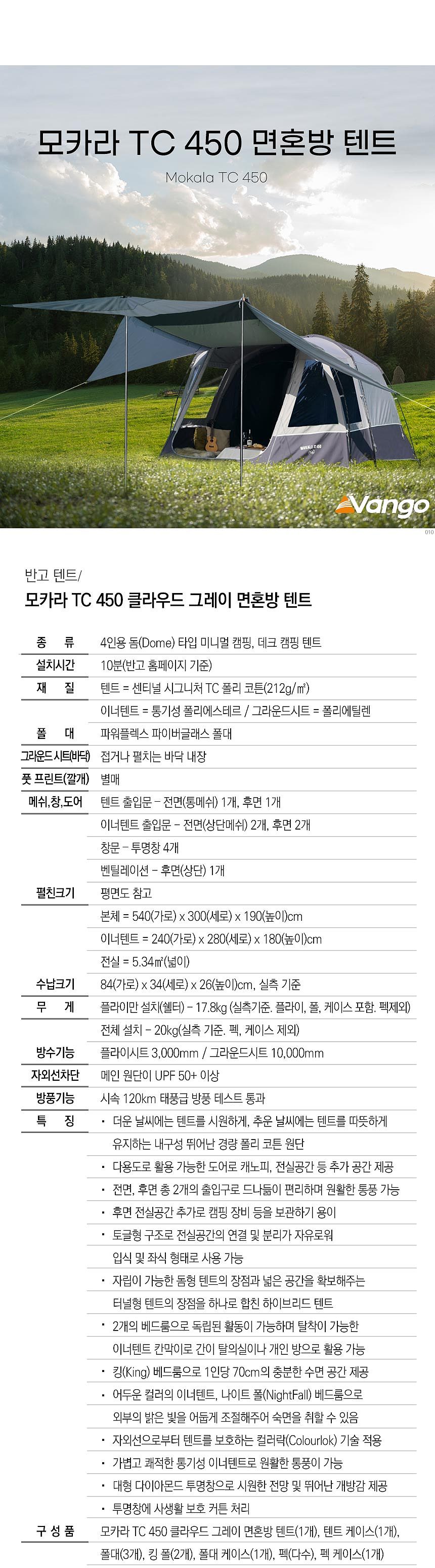 면혼방 텐트 (4인용/모카라 TC 450 클라우드)_상세페이지