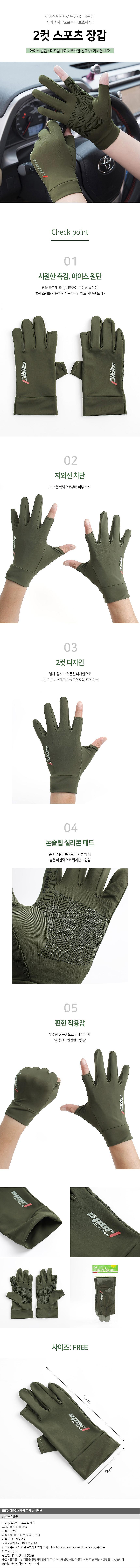윈드쿨 2컷 스포츠 장갑_상세페이지