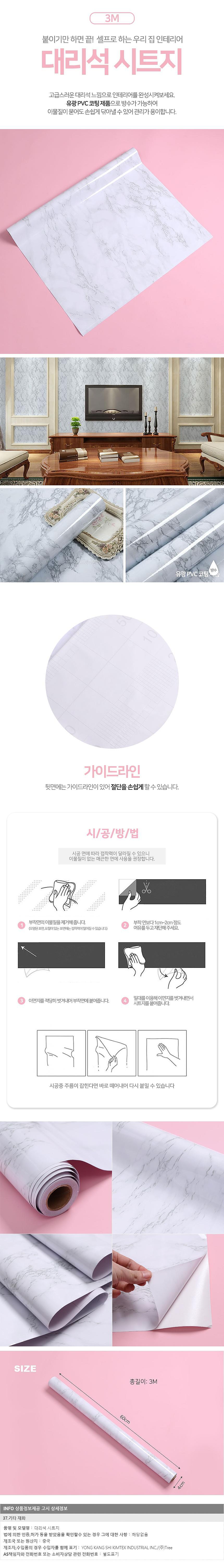 인테리어 대리석 시트지 (G1)_상세페이지