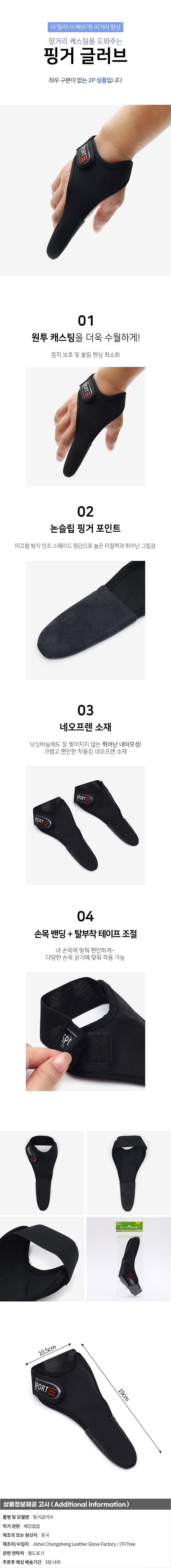 캐스팅 원추 핑거글러브_상세페이지