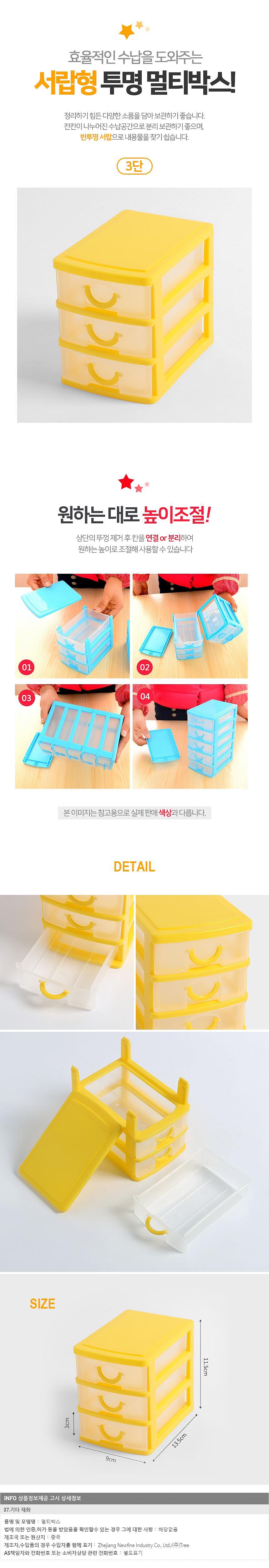 컬러팝 3단 멀티박스_상세페이지
