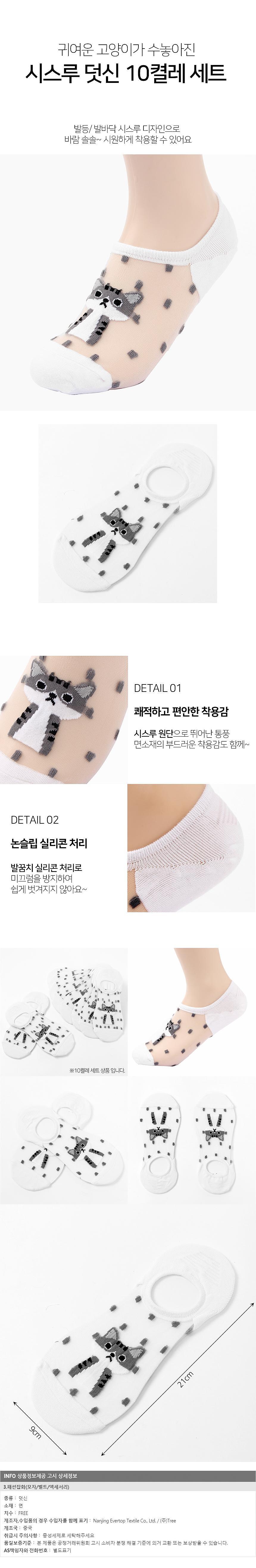 큐티냥 시스루 덧신 세트_상세페이지