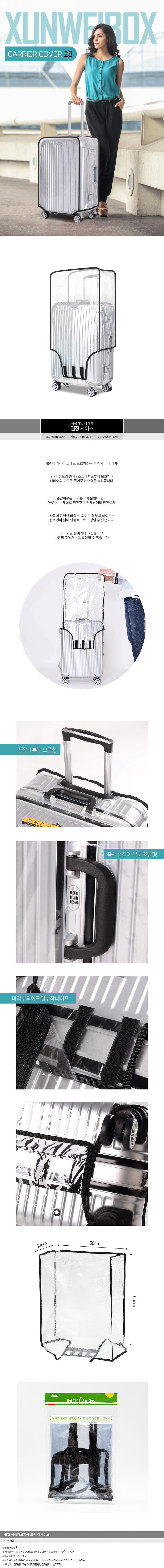 투명 방수 캐리어커버_상세페이지