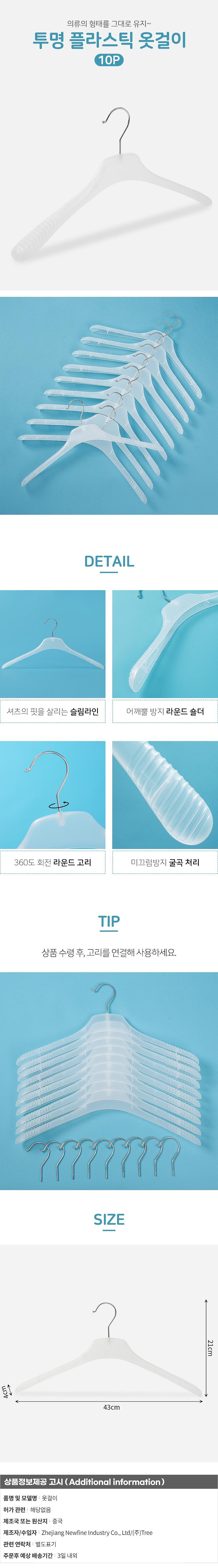투명 플라스틱 옷걸이 세트_상세페이지