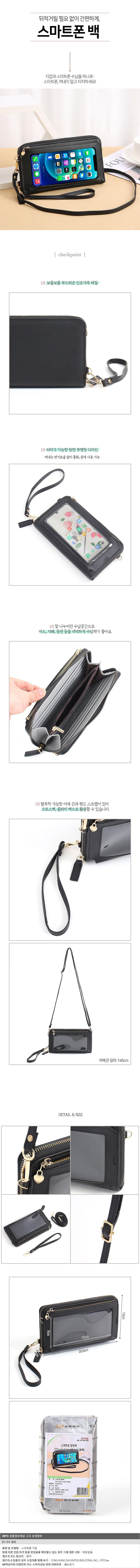 투명창 스마트폰 가방_상세페이지