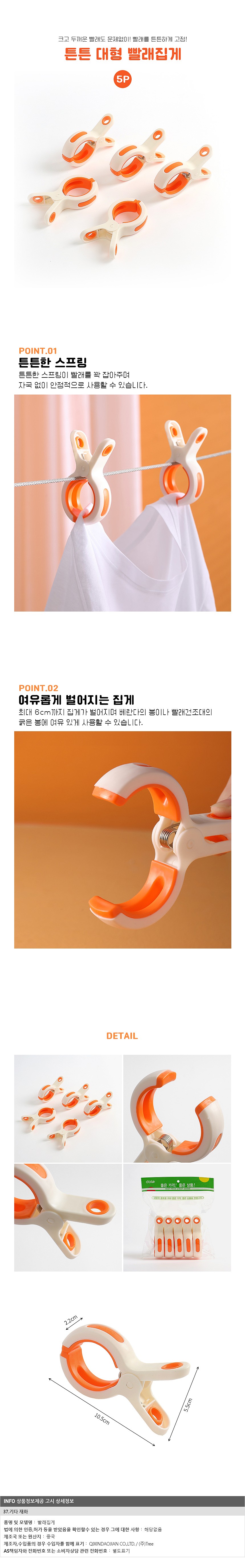 튼튼 대형 빨래집게_상세페이지