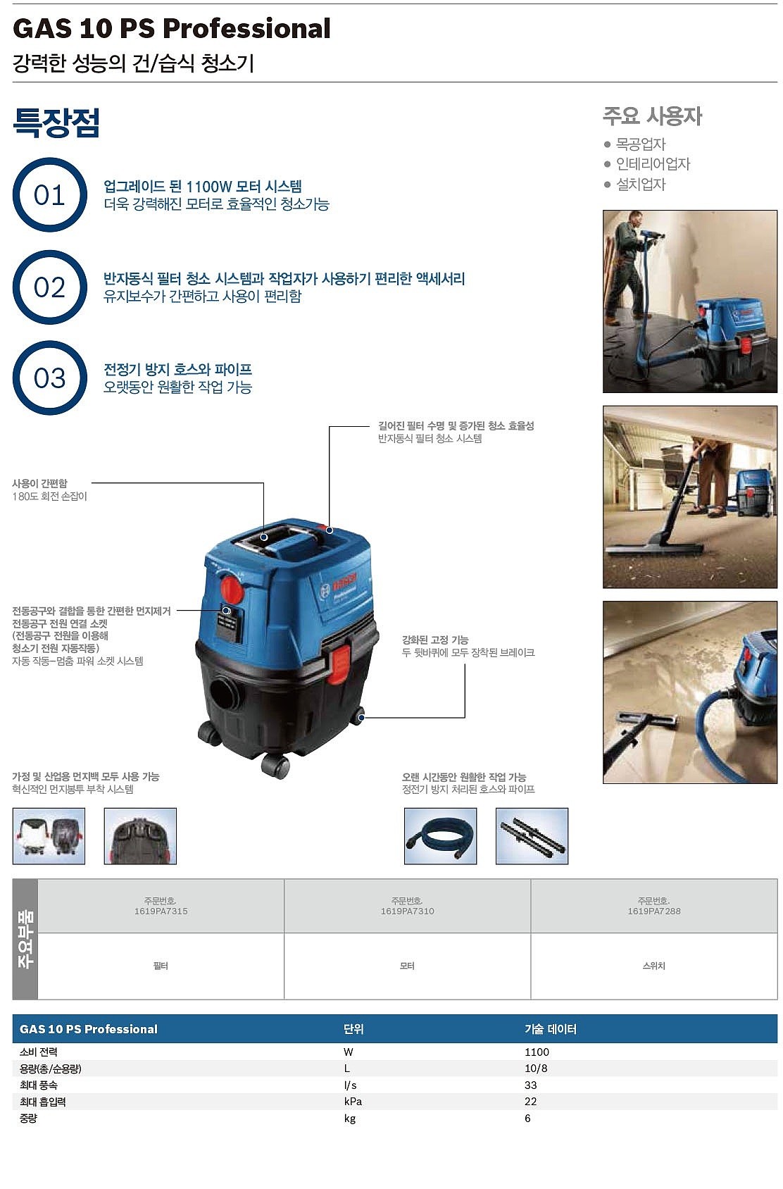 진공 청소기 (GAS 10 PS)_상세페이지