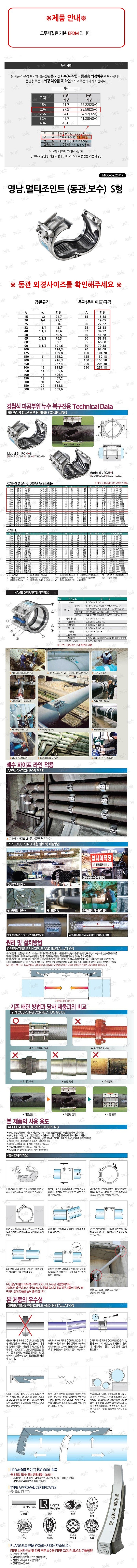 멀티조인트 (RCH-S/동관/보수)_상세페이지