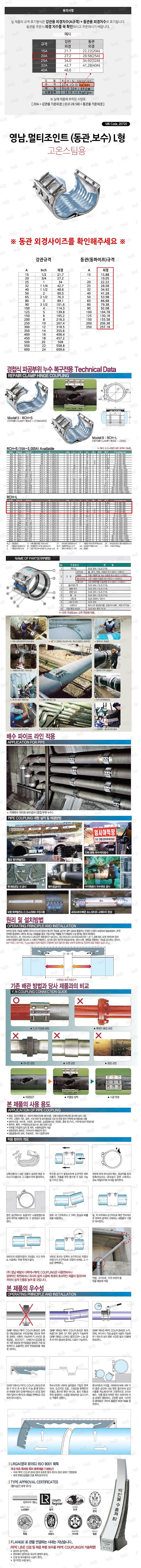 멀티조인트 (RCH-L/동관/보수/고온/스팀)_상세페이지