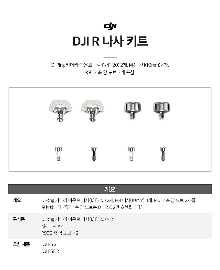 R 나사 키트_상세페이지