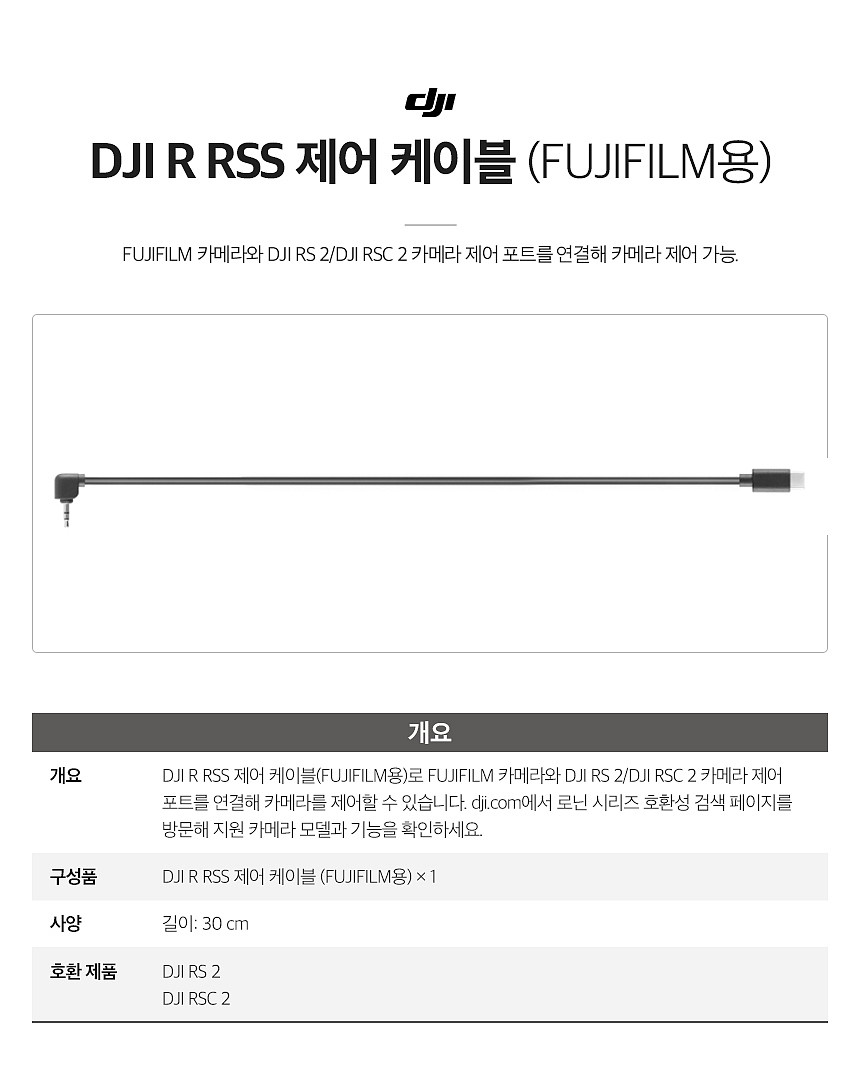 R RSS 제어 케이블_상세페이지