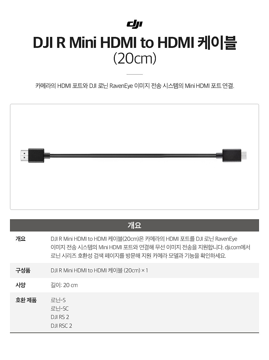 R Mini HDMI to HDMI 케이블_상세페이지