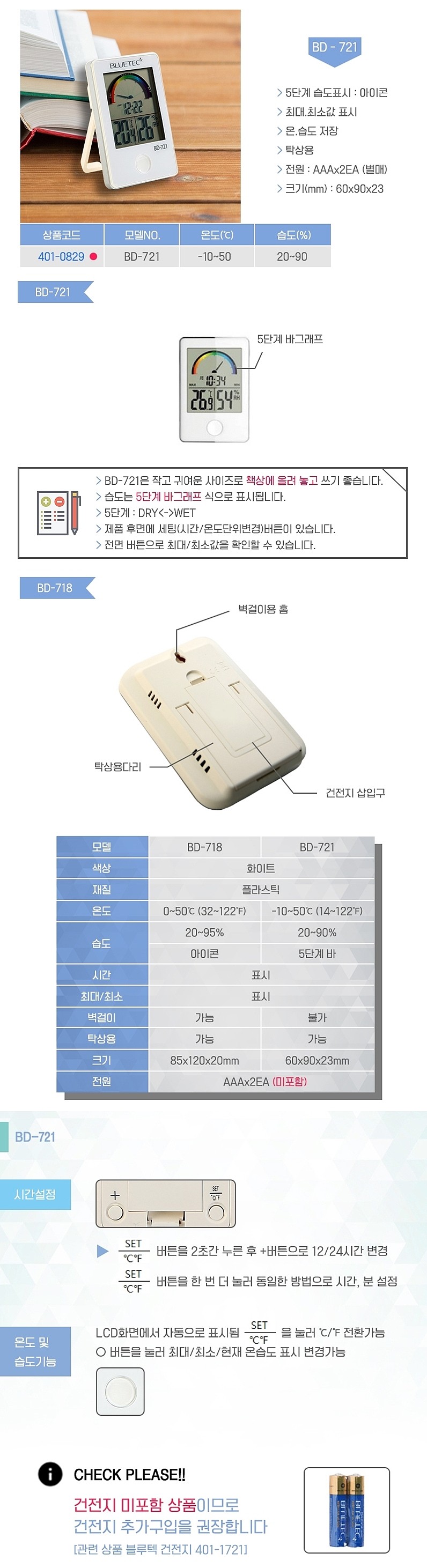 디지털 온습도계 (BD-721)_상세페이지